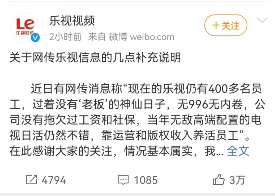 热搜无996无内卷员工过着没有老板的神仙日子乐视回应基本属实网友大