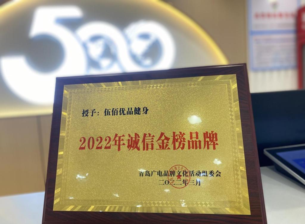 岛城健身新地标伍佰优品健身香港东路旗舰店盛大开幕