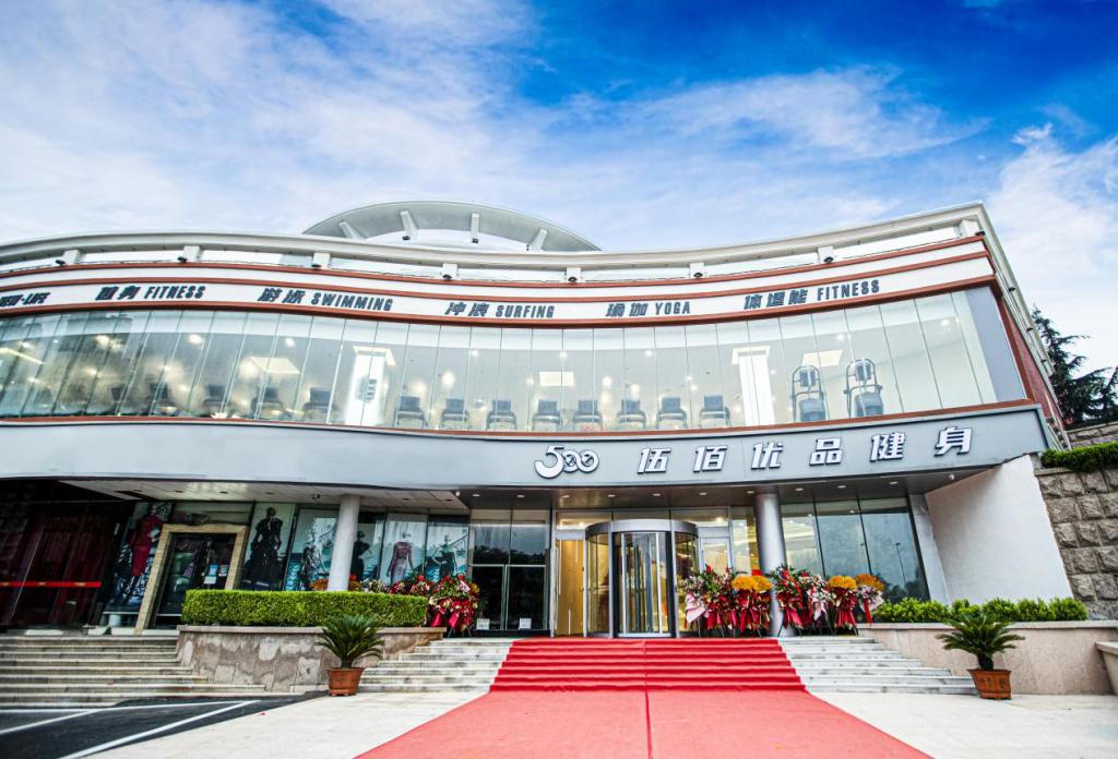 岛城健身新地标伍佰优品健身香港东路旗舰店盛大开幕