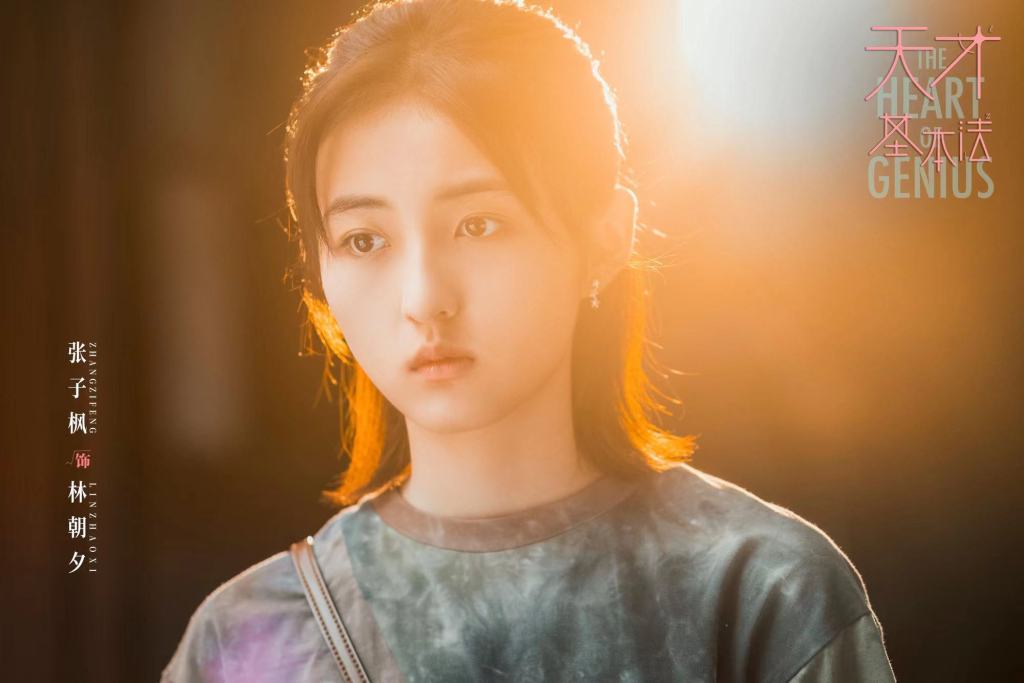 雷佳音张子枫张新成双时空追梦在青岛拍摄的天才基本法今晚开播