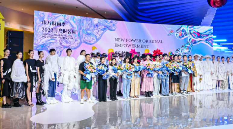 73场大秀售出5.3亿元！东方时尚季·2022青岛时装周圆满收官