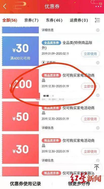 网购优惠券