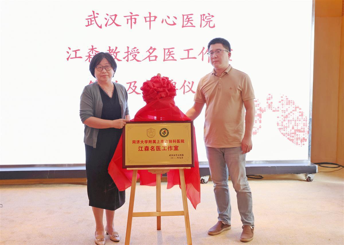 上海市肺科医院江森名医工作室落户武汉-齐鲁晚报网
