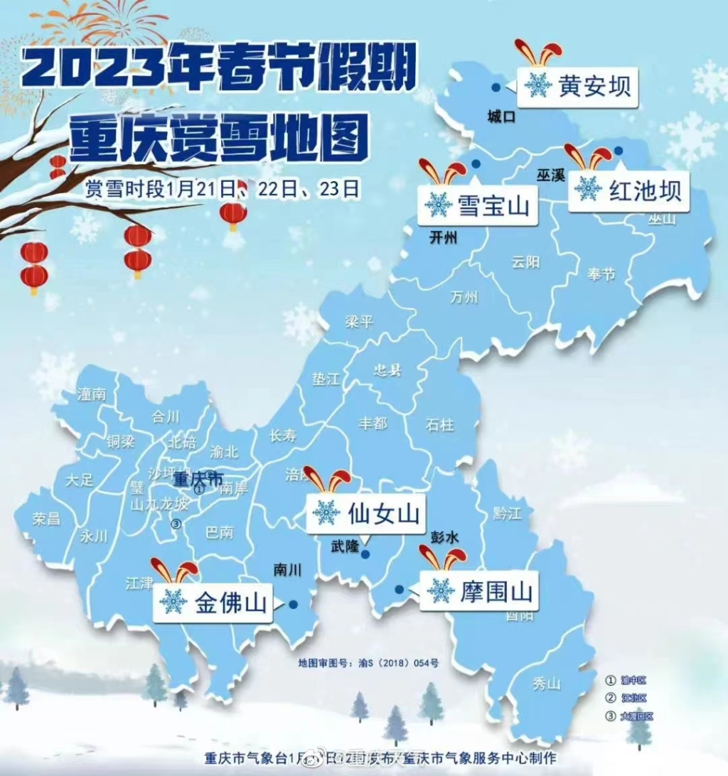 2023重庆春节赏雪地图来了!出行注意提前规划线路-齐鲁晚报网