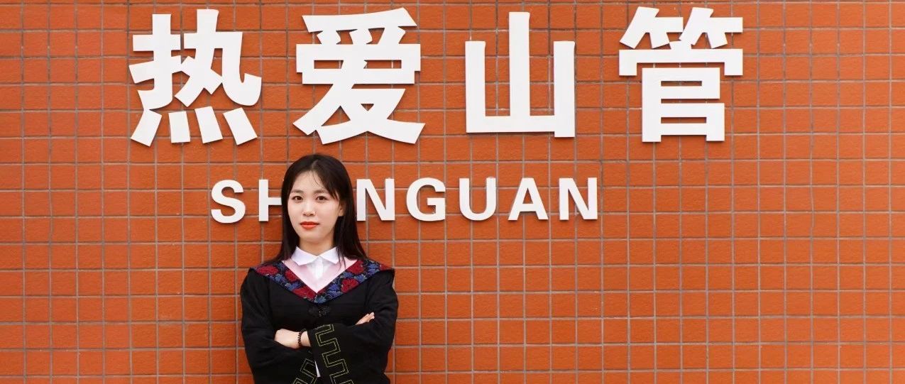 考研说 | 刘玉敏：行而不辍，未来可期！