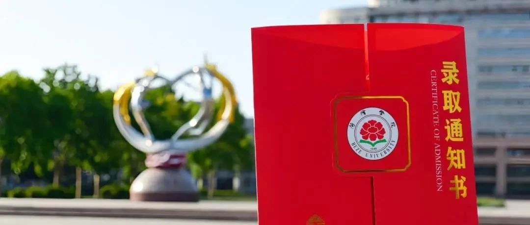 叮咚！你有一份新的录取通知书等待查收~