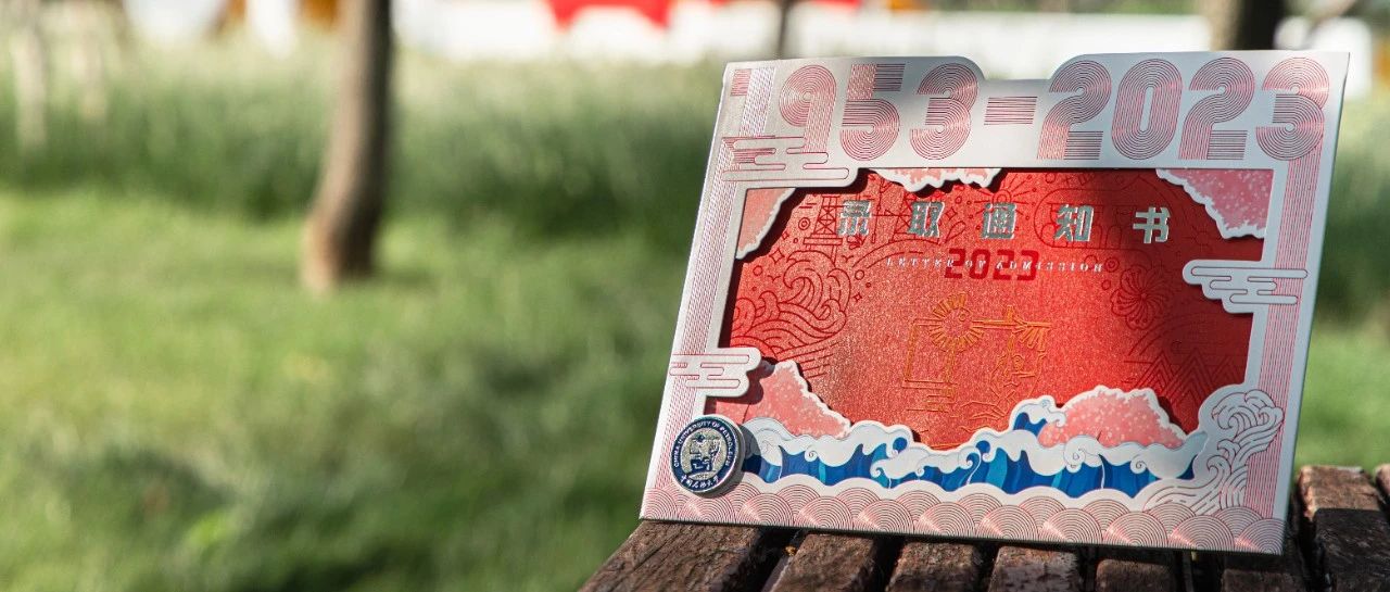 你的录取通知书今天发货啦！