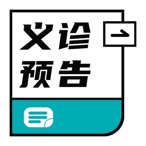 @所有人 山东大学第二医院11月公益义诊活动有这些