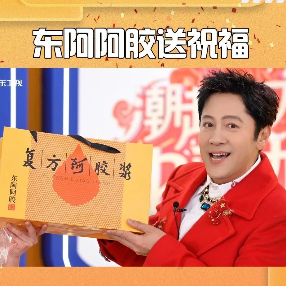 看山东春晚才知道，来山东不仅是逛吃之旅，还是进补之旅！