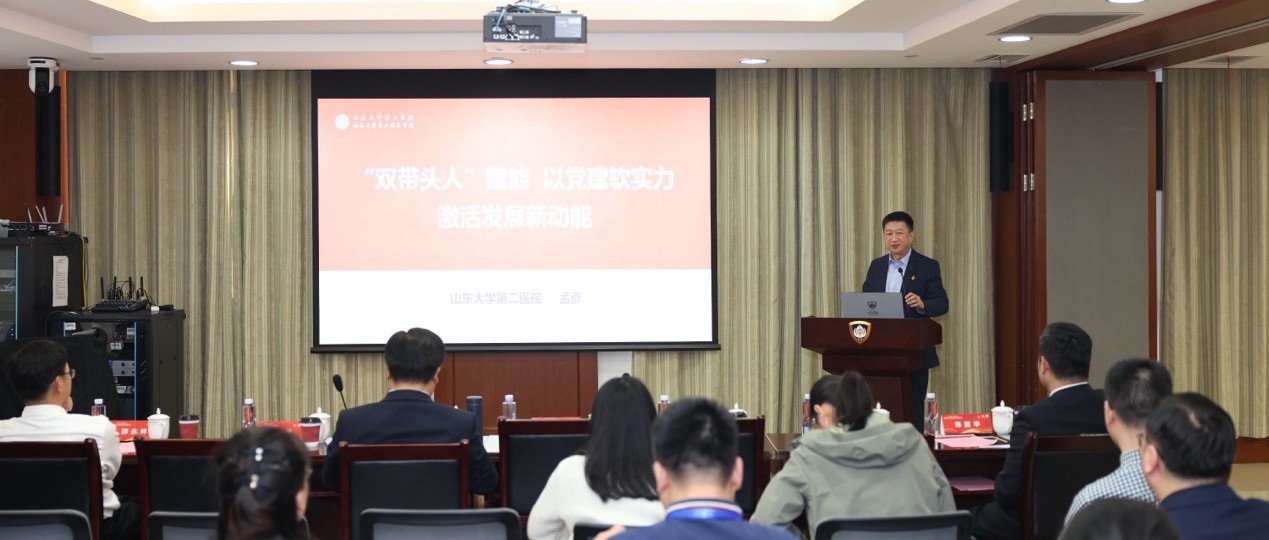 山东大学第二医院入选国家卫健委党校党建引领公立医院高质量发展优秀案例