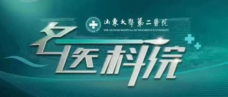 “医”线直击系列 10｜山东大学第二医院胸痛中心救“心”接力！88岁急性心梗合并心包积液老人治愈出院