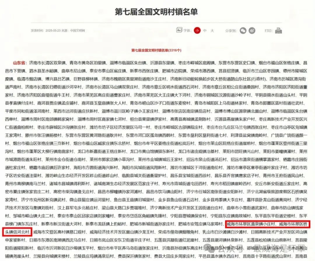 喜报！环翠这两个村获评“全国文明村镇”