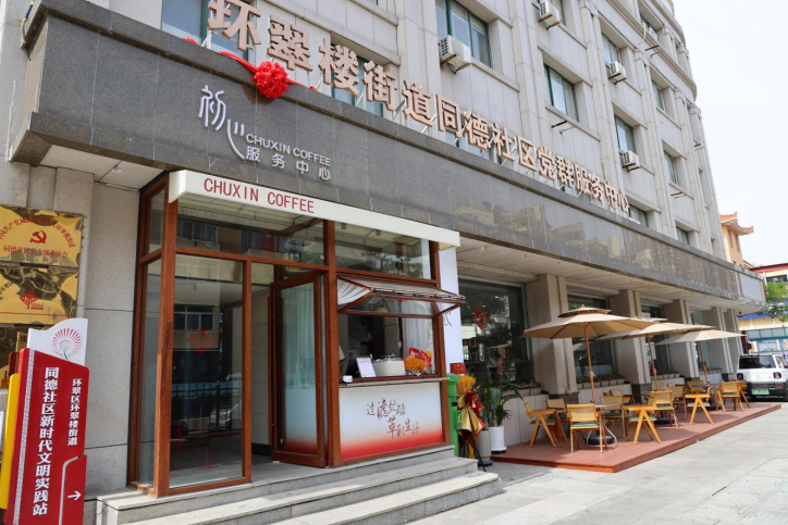 文化社区|威海环翠同德书院：以文化矩阵，构建服务群众新场景
