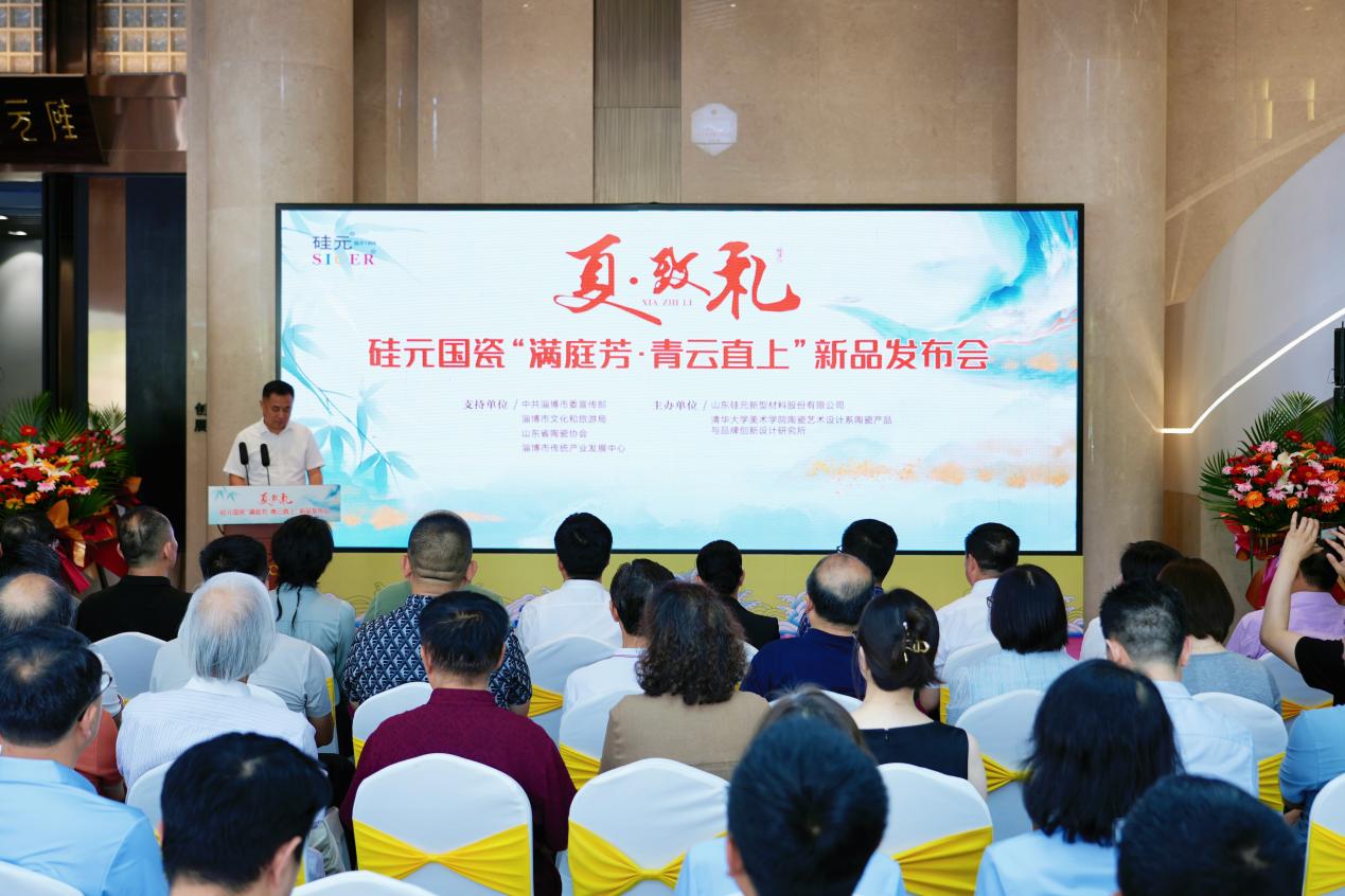 国瓷硅元“夏・致礼”新品发布：夏韵流转间，青云直上时