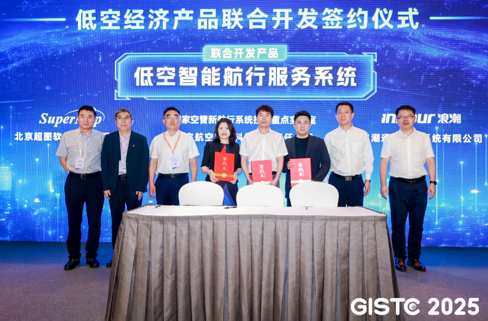 浪潮通信信息参加2025空间智能软件技术大会，赋能低空经济新生态