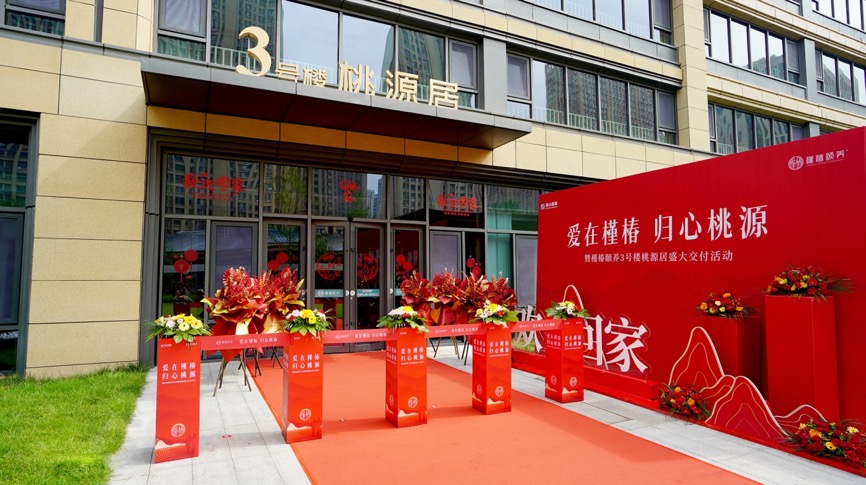 爱在槿椿 归心桃源｜槿椿颐养中心3号楼桃源居入住活动盛大举行