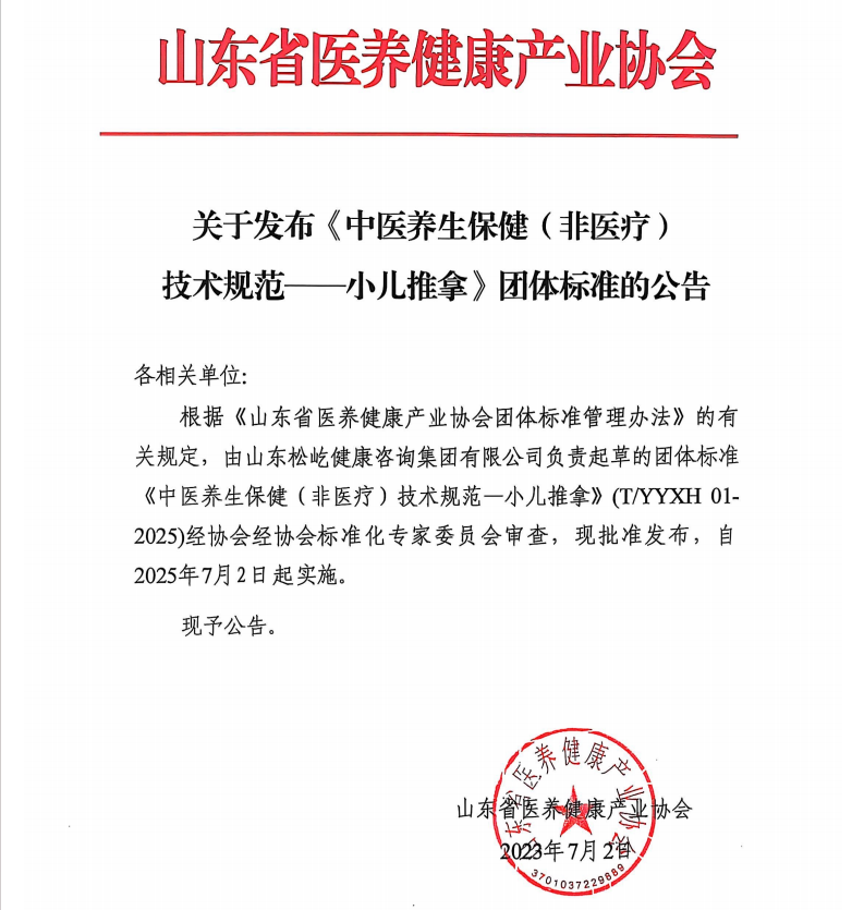 大圣驾到小儿推拿团体标准正式获批发布 引领行业规范化发展