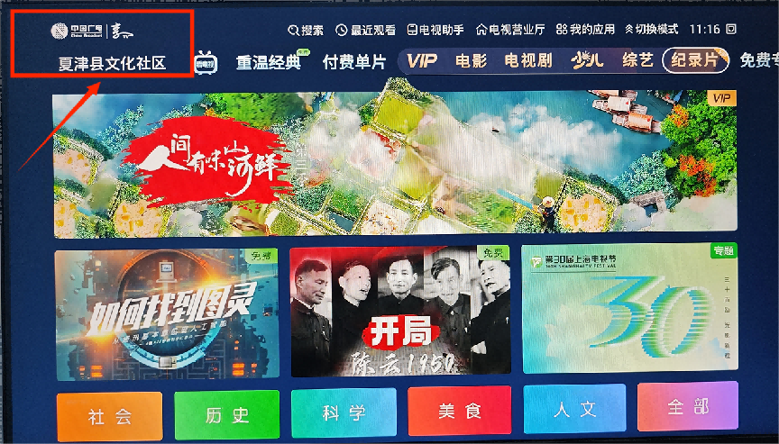 山东夏津：文化社区数字电视助力服务“升级”