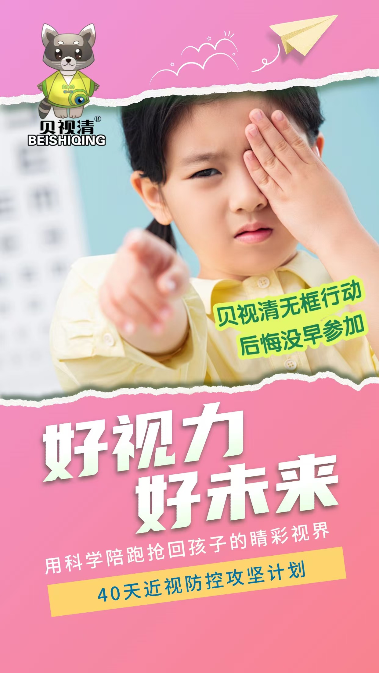 40天科学护眼行动圆满落幕！贝视清守护万名青少年暑期视力健康