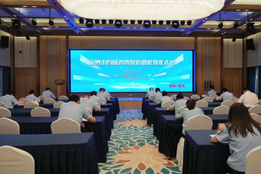 以专业技能护民生福祉，淄博市首届消费投诉调解技能大赛举办