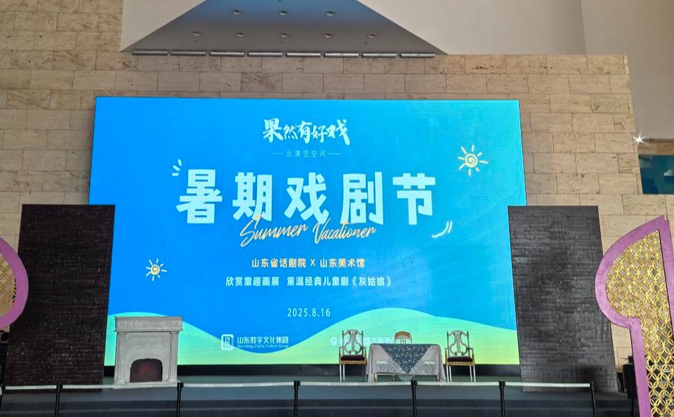 果然有好戏暑期戏剧节（戏曲专场）来了！到美术馆看京剧、吕剧、柳子戏