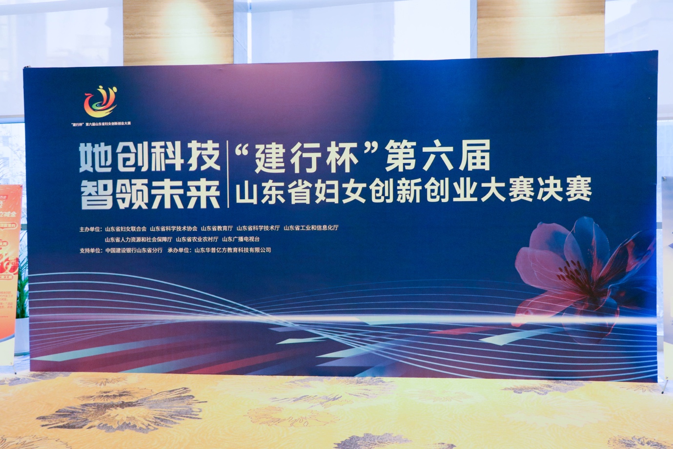 第六届山东妇女创新创业大赛决赛暨赋能论坛举办 展巾帼风采