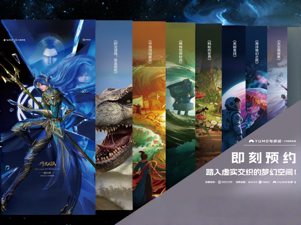 YUMO与梦说三店联动！15部VR大片+新春福利解锁新玩法
