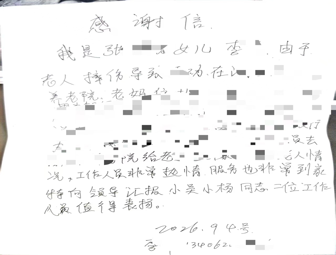 中国农业银行泰安肥城高新区支行适老化服务——暖心金融不打烊 上门服务解民忧