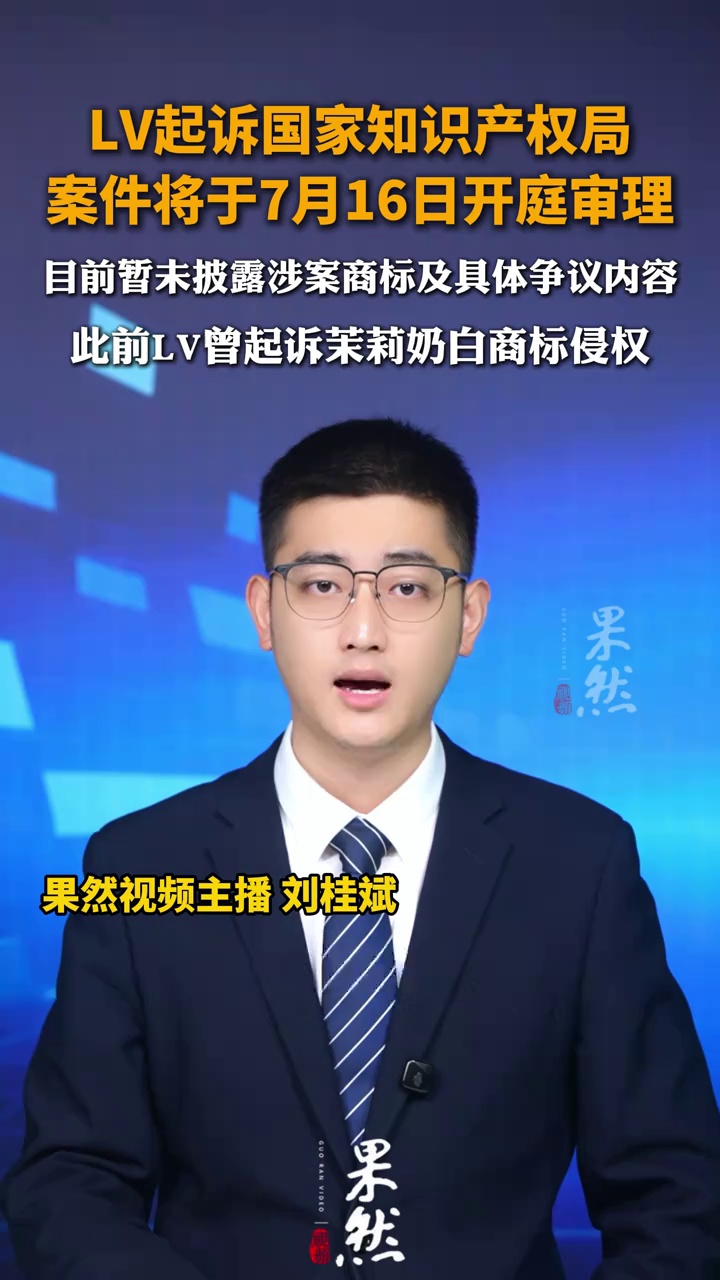 LV起诉国家知识产权局