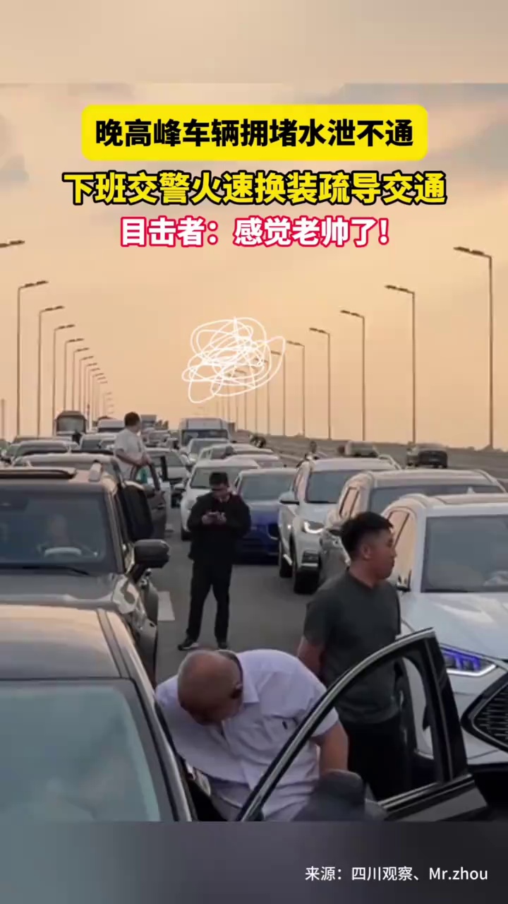 晚高峰车辆拥堵水泄不通，下班交警火速换装疏导交通