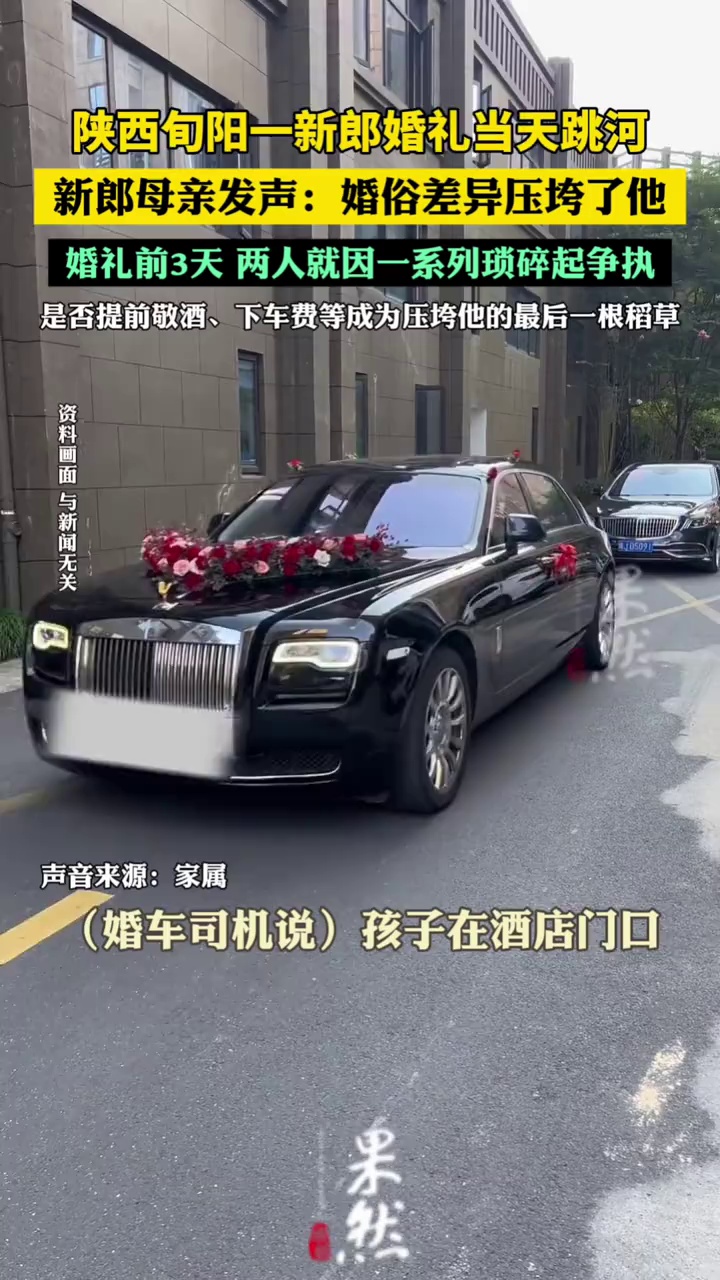 婚俗争执成压垮新郎最后稻草