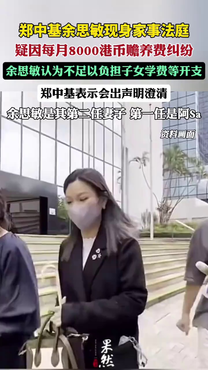郑中基回应每月赡养费8000港币（中国蓝）
