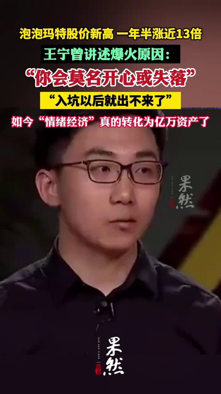 泡泡玛特王宁曾讲述潮玩爆火原因：“你会莫名开心，你会莫名失落，他们管这个过程叫入坑。” （财经网科技 中新经纬）