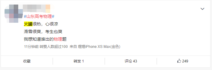 |山东高考物理考完后“拔火罐”火了 考生：心很凉