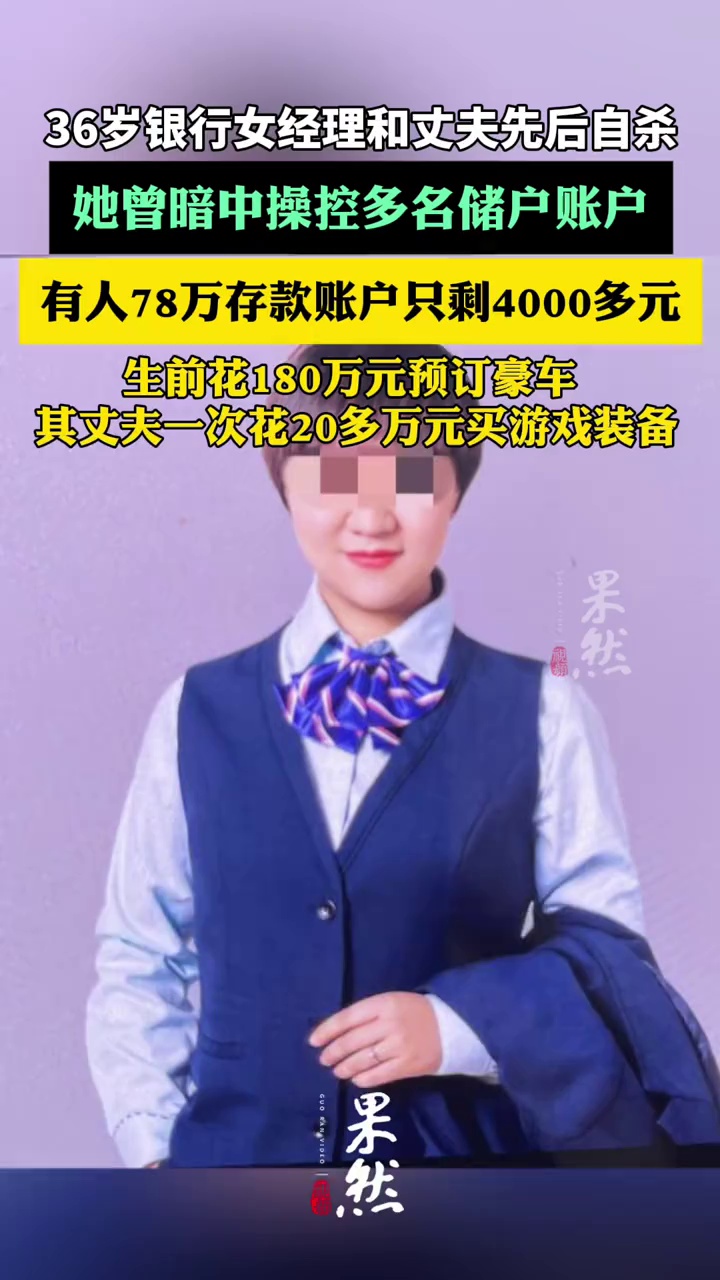 36岁银行女经理和丈夫先后自杀：生前花180万元预订豪车，身后留下两个幼女