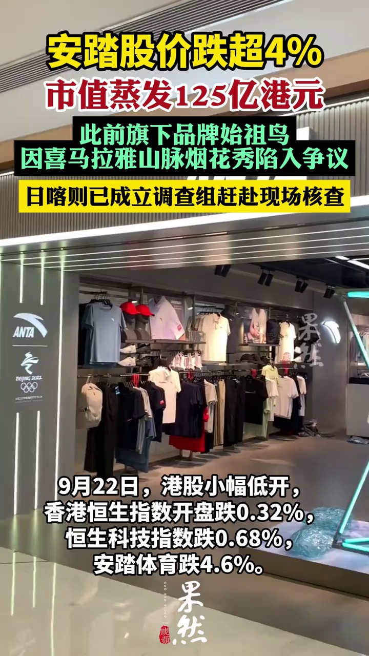 安踏股价大跌（梨视频）
