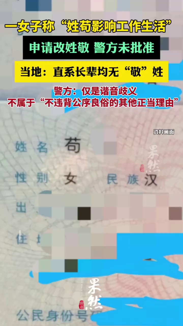 女子称姓苟影响工作生活欲改姓（极目新闻）