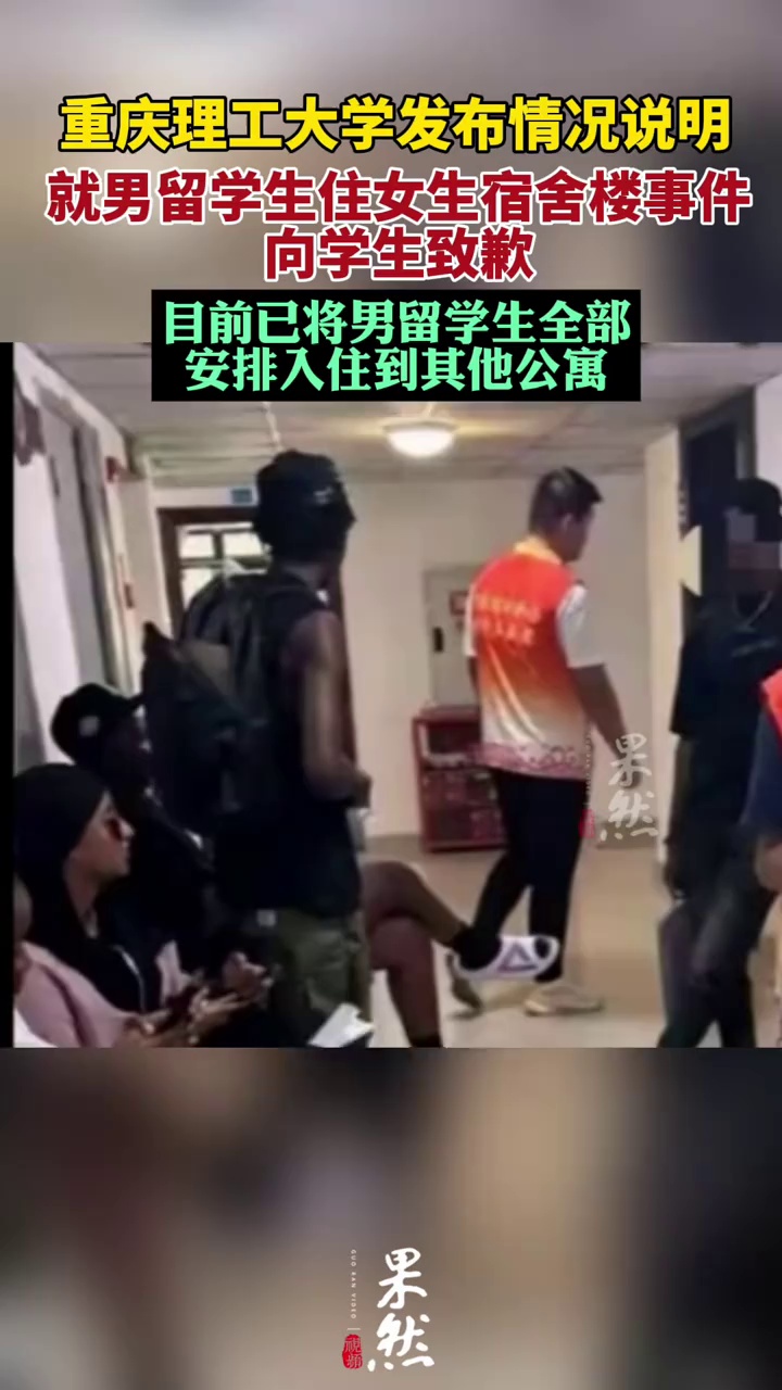 重庆理工大学发布情况说明 向学生致歉（政事儿）