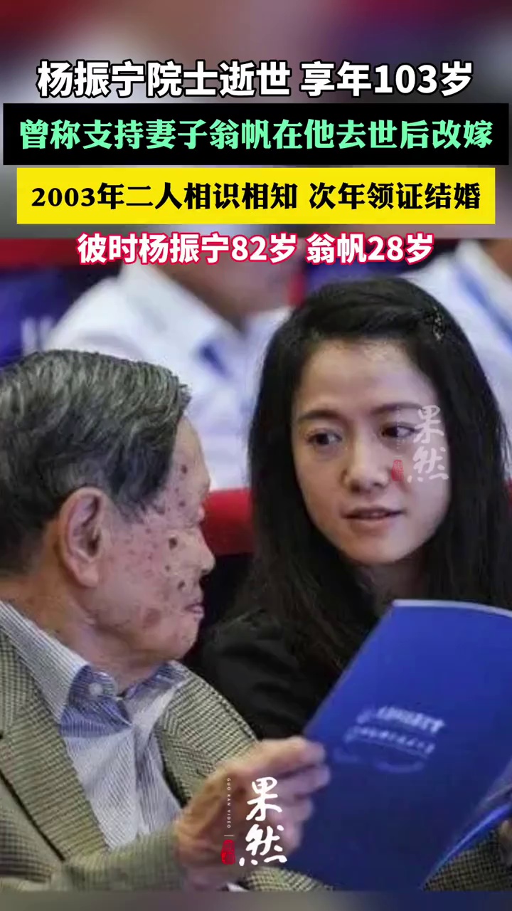 杨振宁曾表示，支持妻子翁帆在他去世后再婚