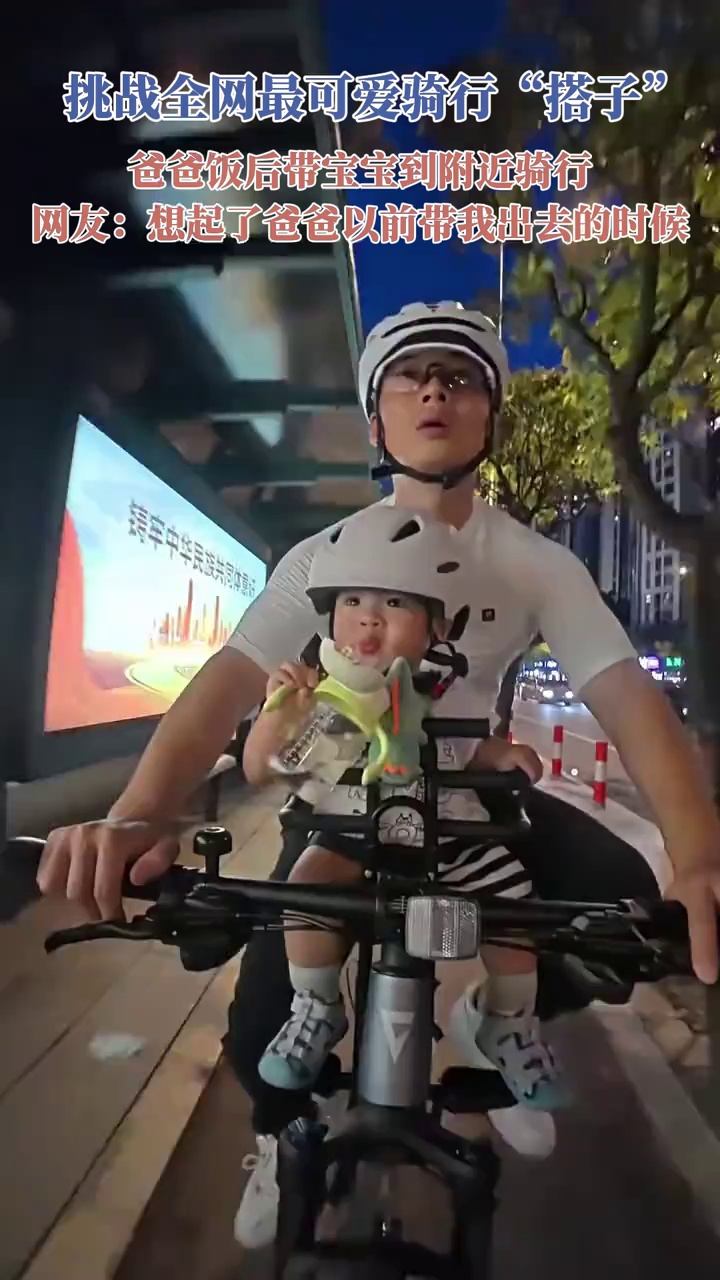 爸爸饭后带宝宝到附近骑行，网友：想起了爸爸以前带我出去的时候