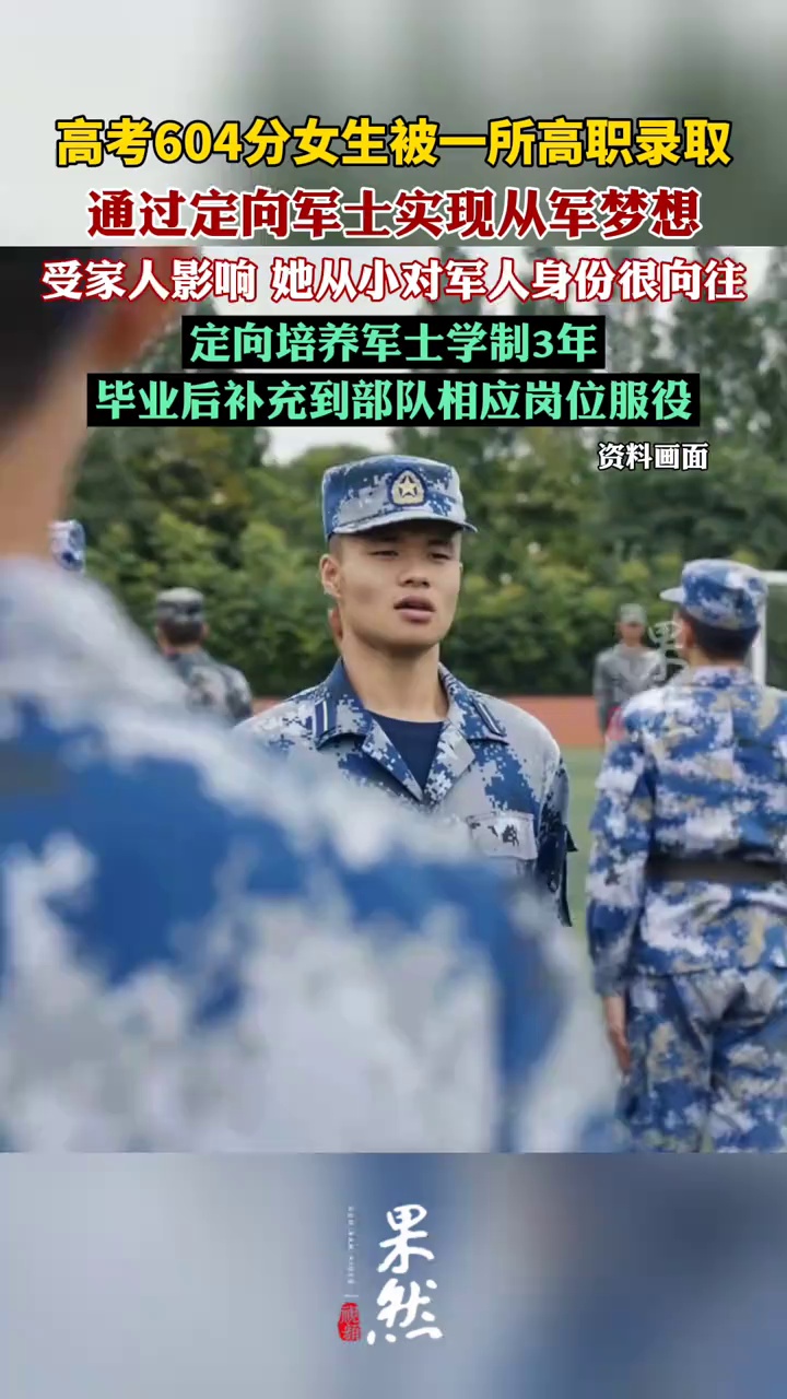 高考604分女生被一所高职录取（极目新闻）