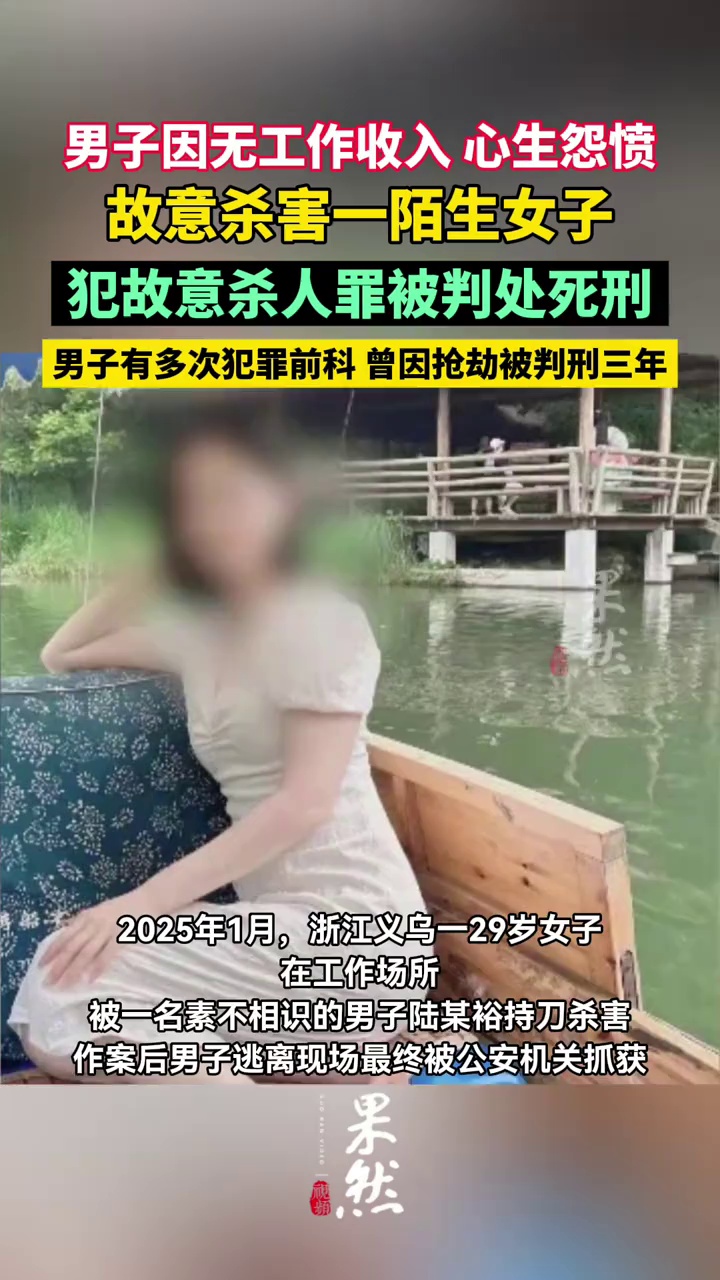 男子因无工作无收入，心生怨愤，故意杀害一陌生女子