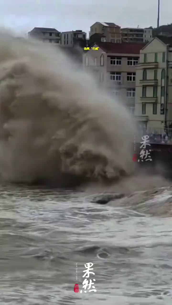 台风“巴威”来了，浙江温岭已掀起十余米高巨浪！浙江33地拉响山洪灾害红色预警