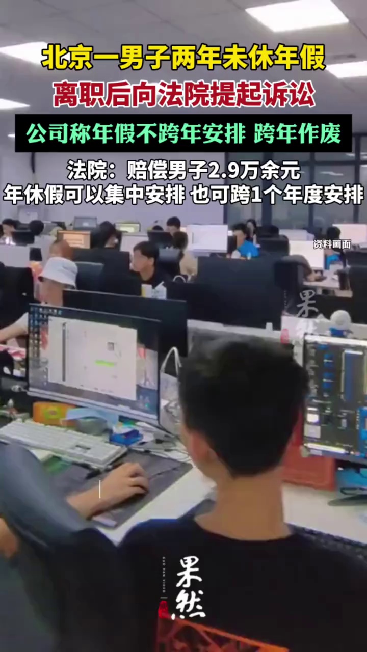 未休年假按300%日工资补偿（央视财经）