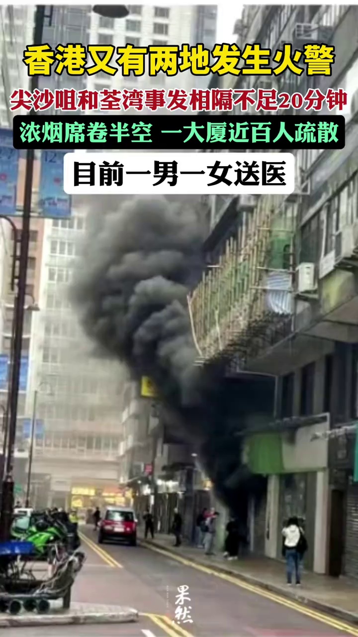 香港又有两地发生火警