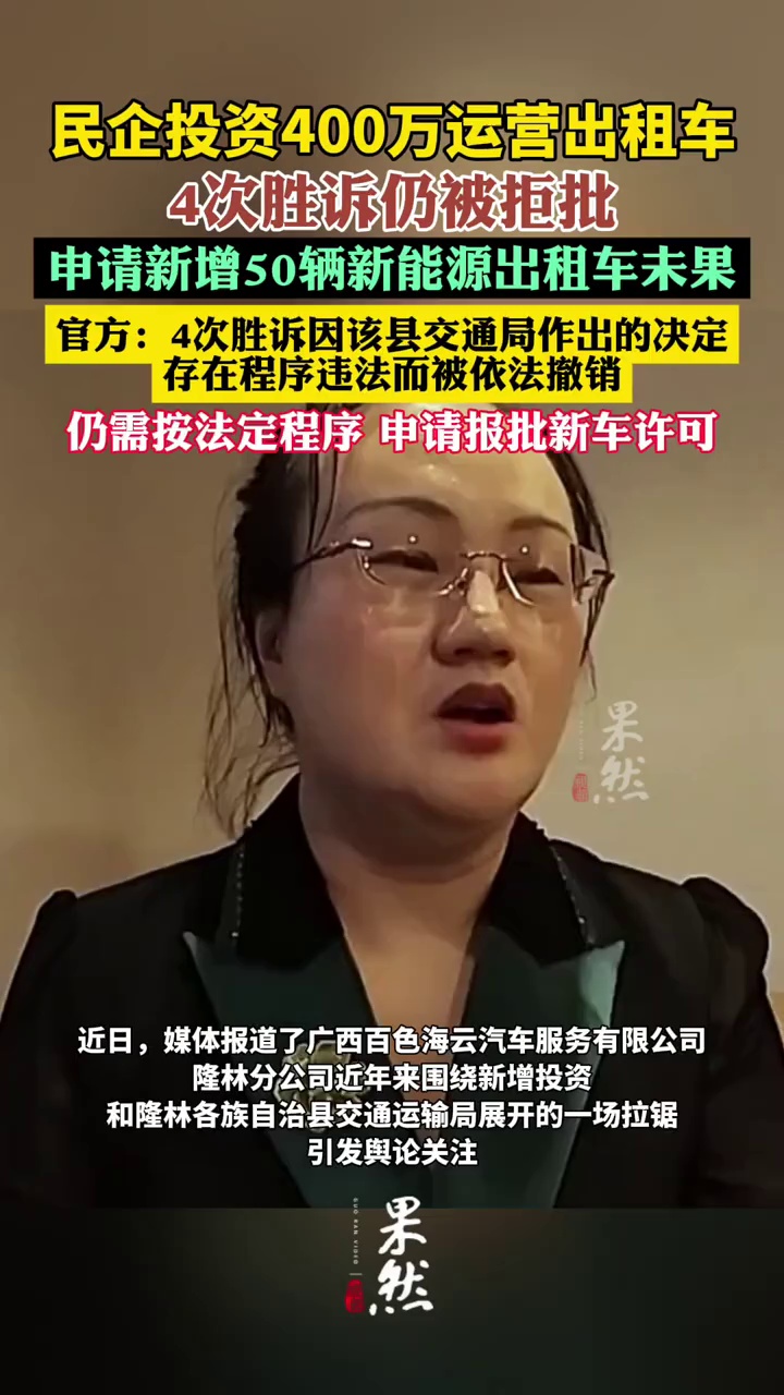民企投资400万运营出租车4年未获批，当地回应（澎湃新闻）