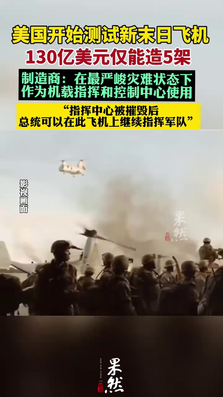 美国开始测试新末日飞机 130亿仅能造5架（参考消息）