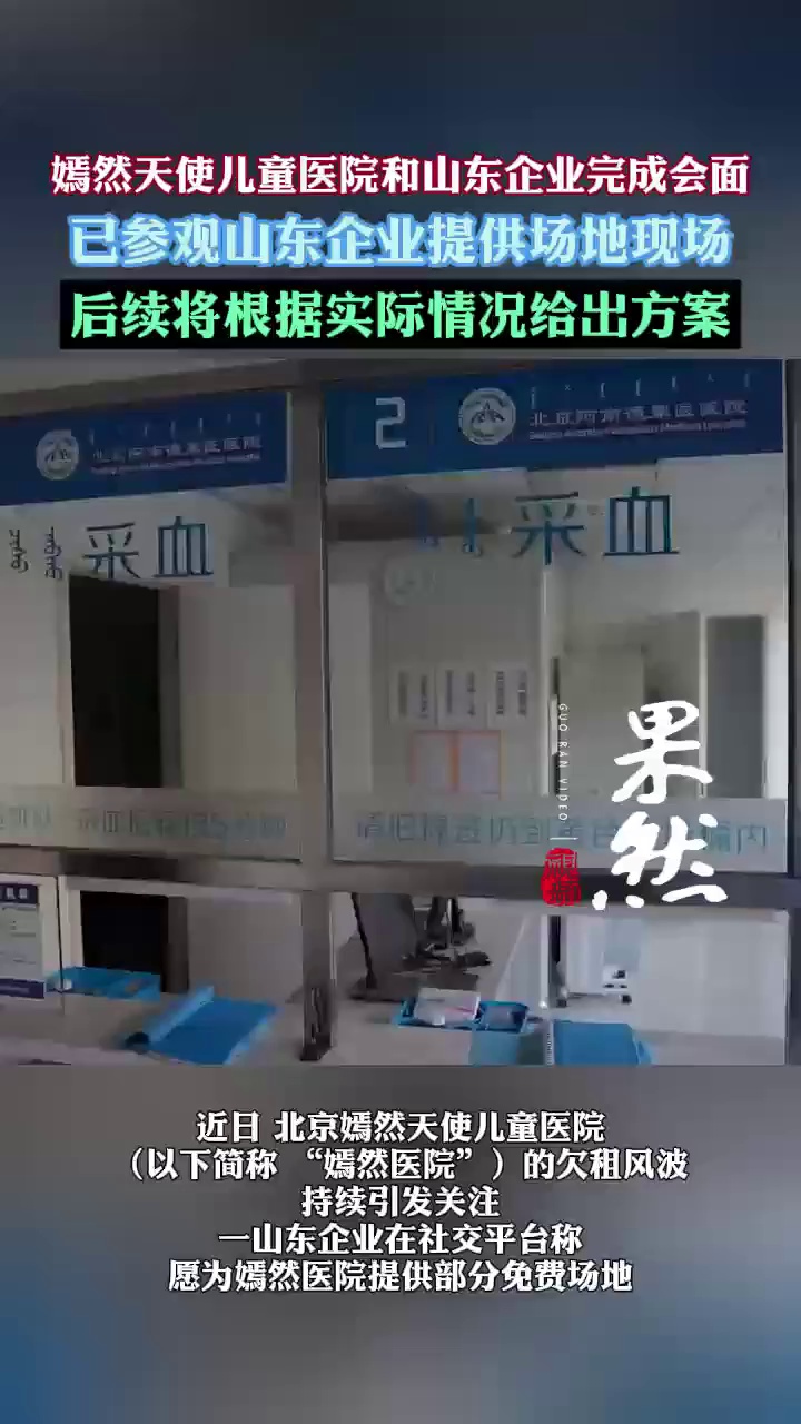 （原创）嫣然天使儿童医院和山东企业完成会面，已参观山东企业提供场地现场，后续将根据实际情况给出方案