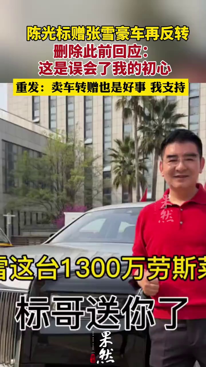 陈光标再回应：卖车转赠也是好事 我支持