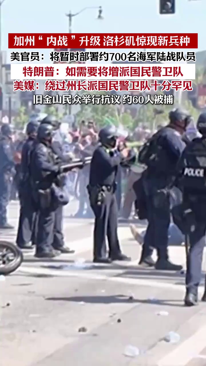 洛杉矶惊现新兵种：美国军方将暂时向洛杉矶部署约700名海军陆战队员